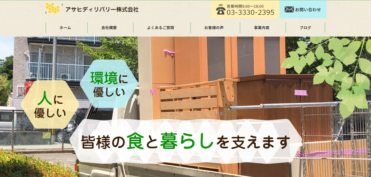 アサヒディリバリー株式会社