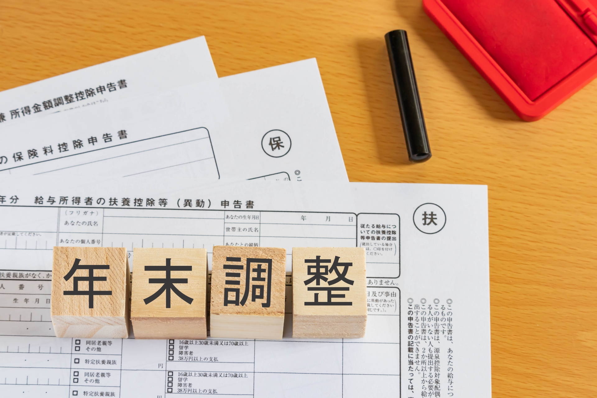 年末調整と確定申告の違いをわかりやすく解説