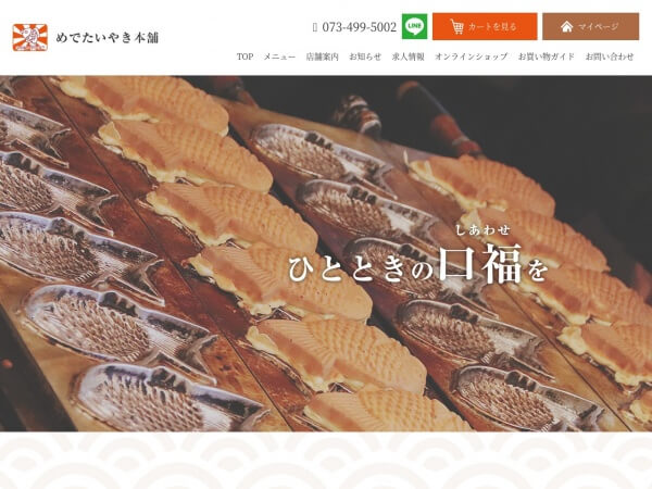 めでたいやき本舗