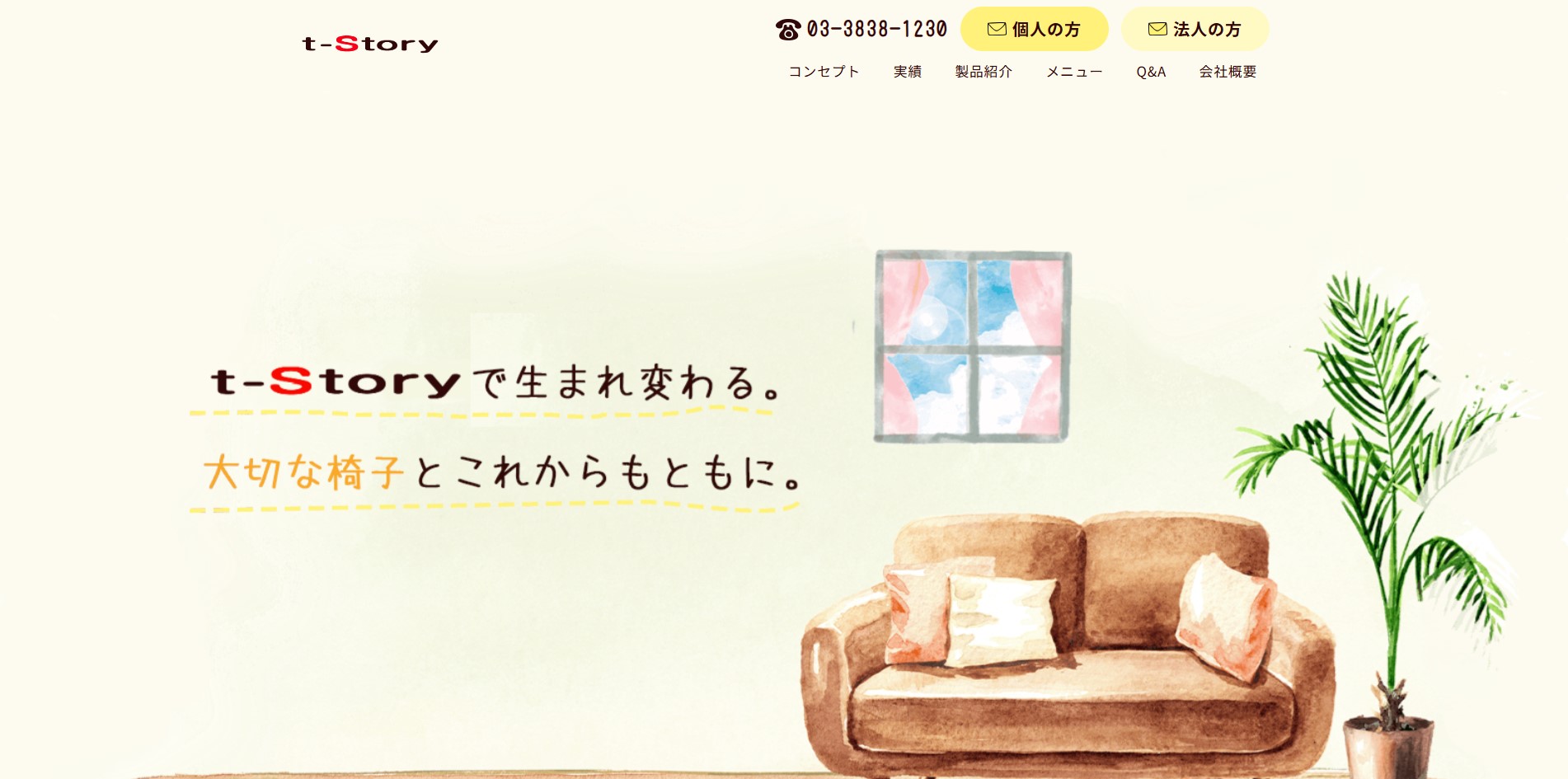 t-Story（有限会社立花製作所）