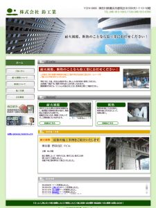 株式会社鈴工業