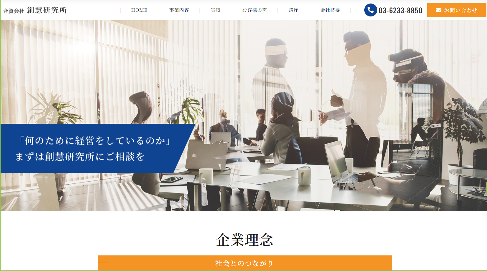 合資会社創慧研究所
