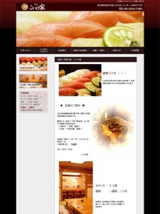 こいけ家