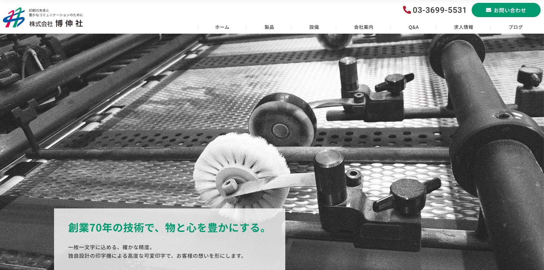 株式会社博伸社
