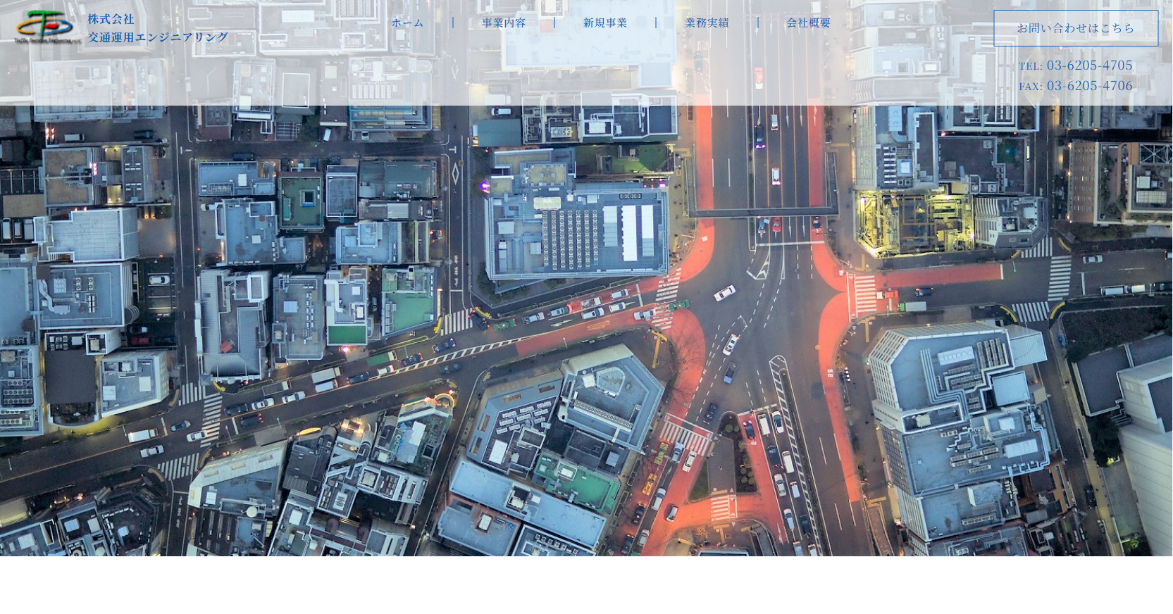 株式会社交通運用エンジニアリング