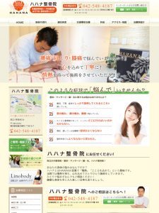 ハハナ整骨院