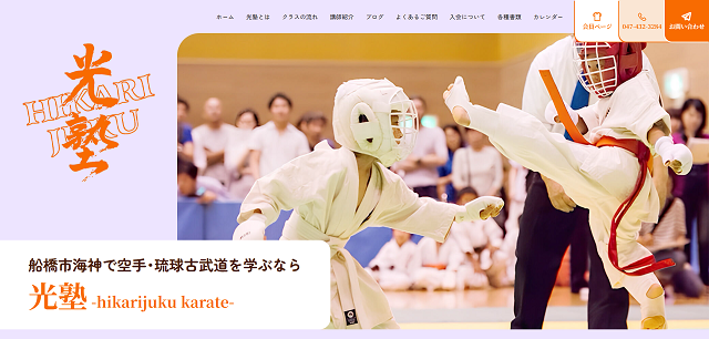 空手・琉球古武道光塾