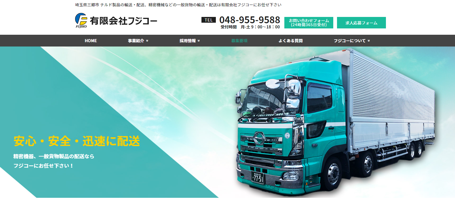 有限会社フジコー