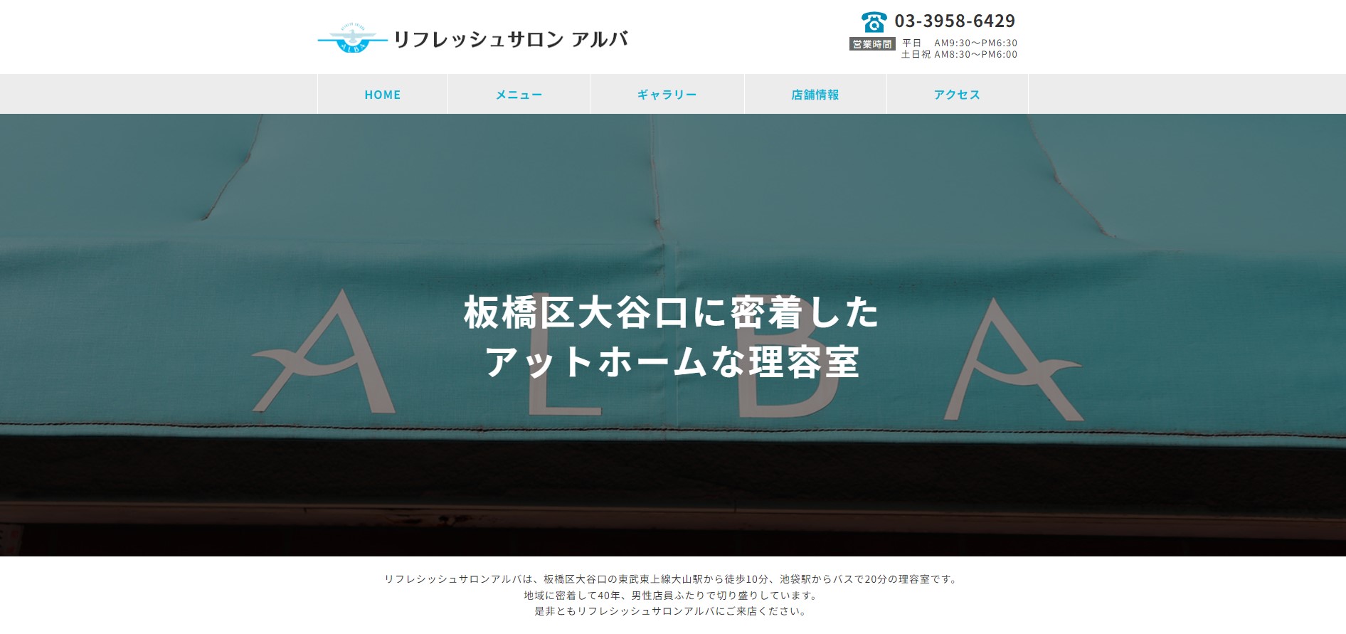 リフレッシュサロンアルバ