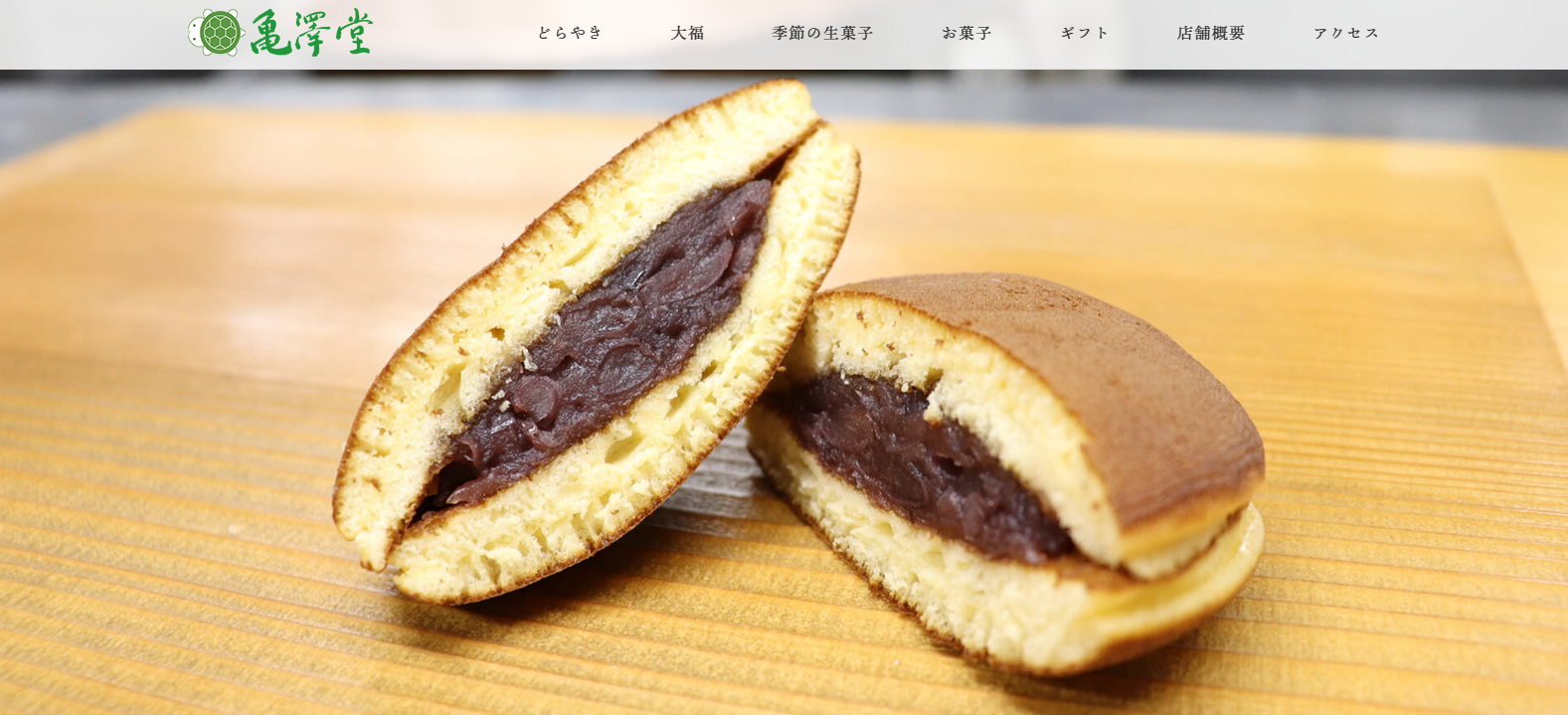 有限会社亀澤堂