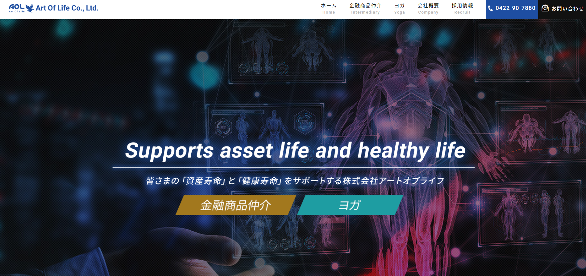 株式会社アートオブライフ