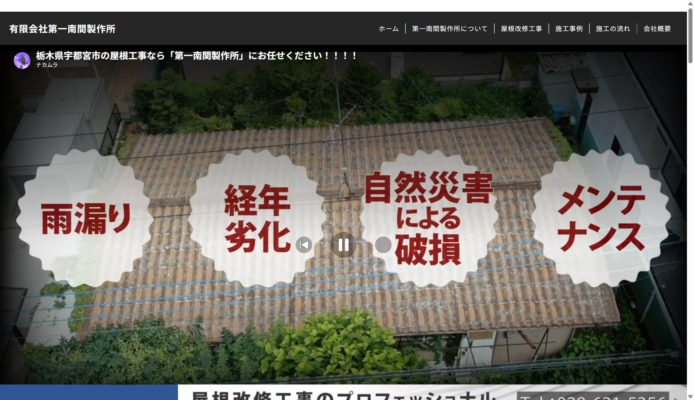 有限会社第一南間製作所