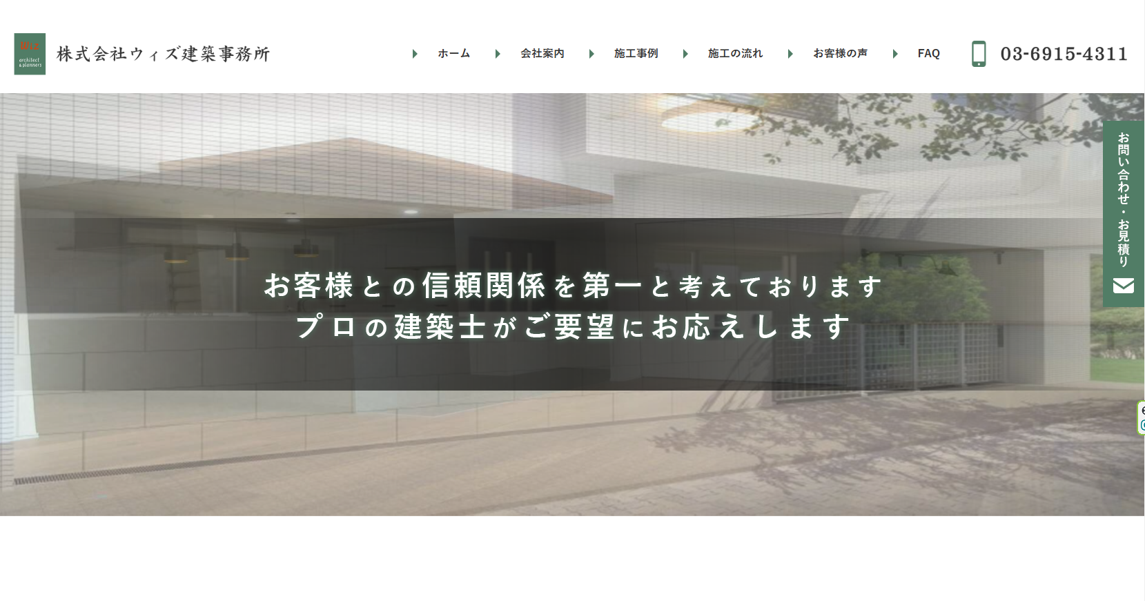 株式会社ウィズ建築事務所