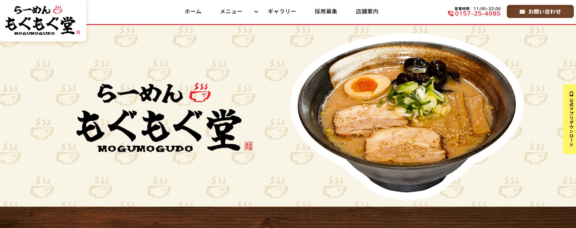 らーめん もぐもぐ堂