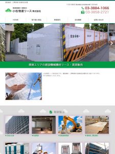 小松物産リース株式会社