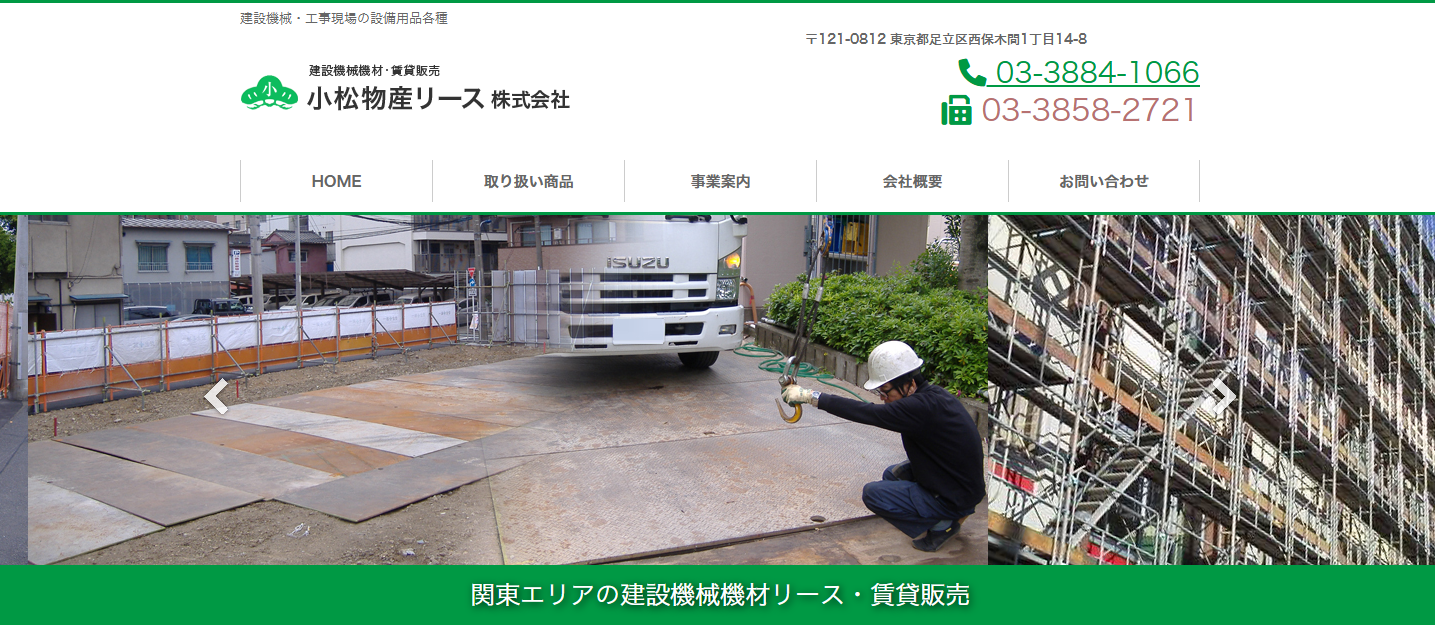 小松物産リース株式会社