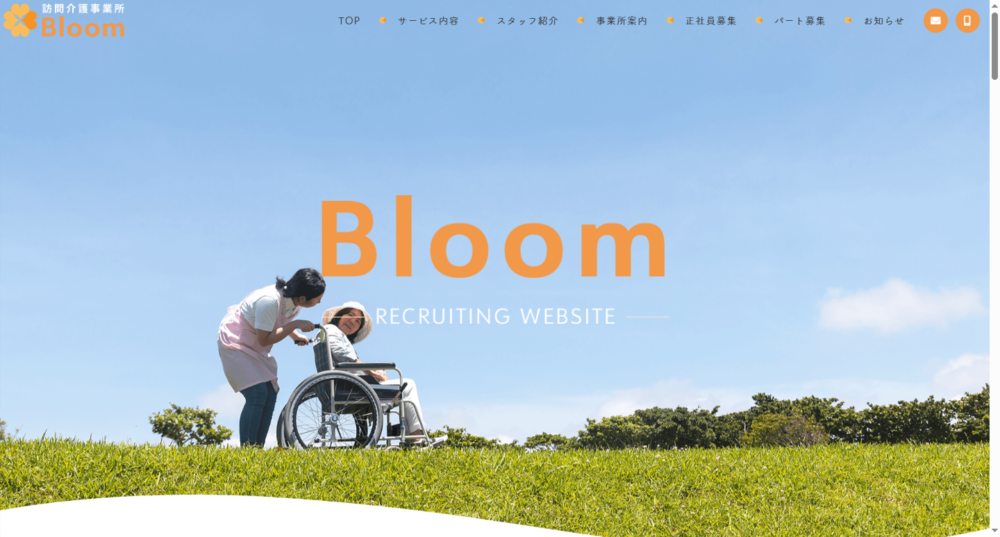 株式会社Bloom（訪問介護事業所ブルーム）