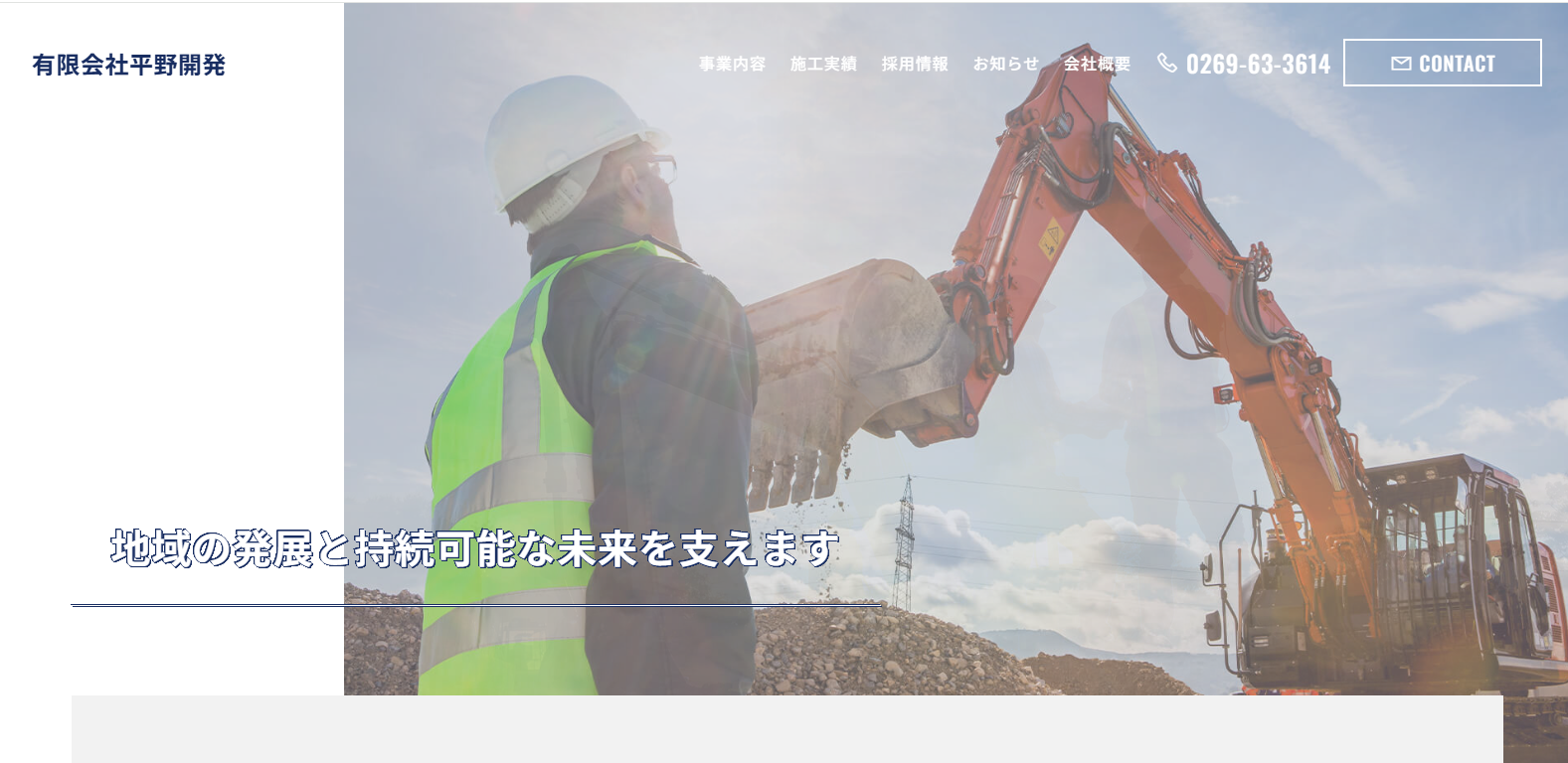 有限会社平野開発