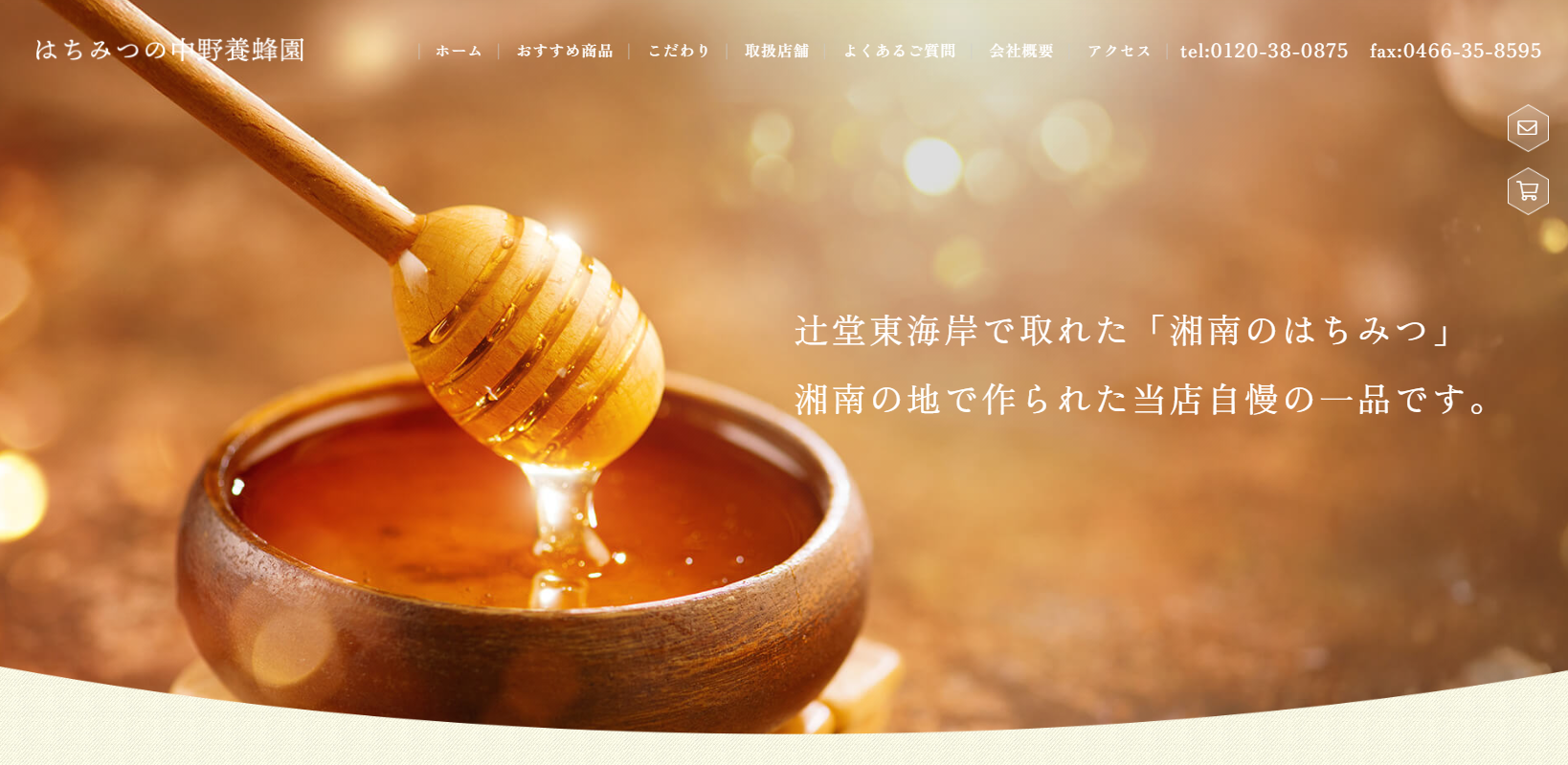 有限会社中野養蜂園