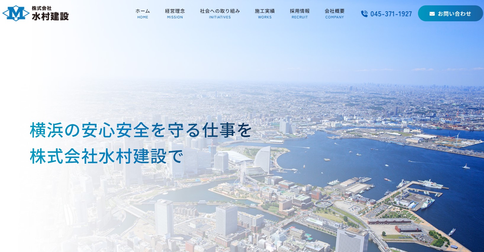 株式会社水村建設