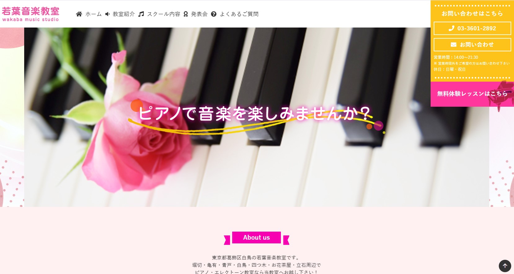 若葉音楽教室