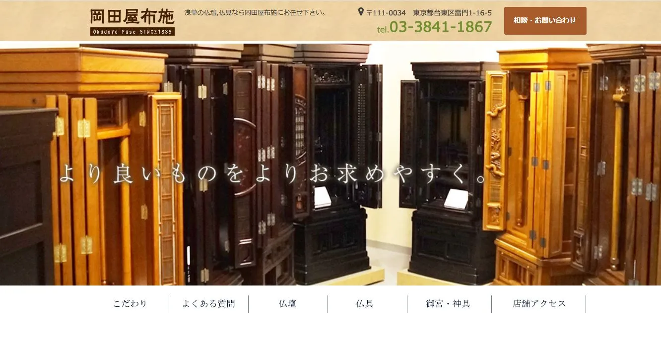 岡田屋布施