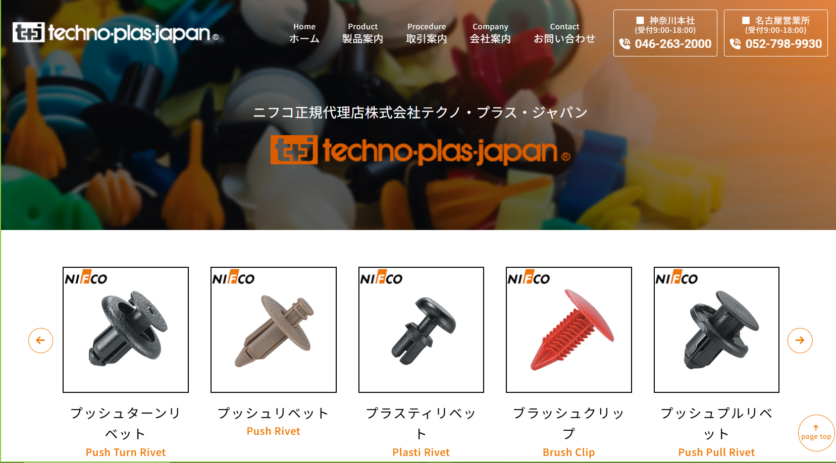 株式会社テクノ・プラス・ジャパン