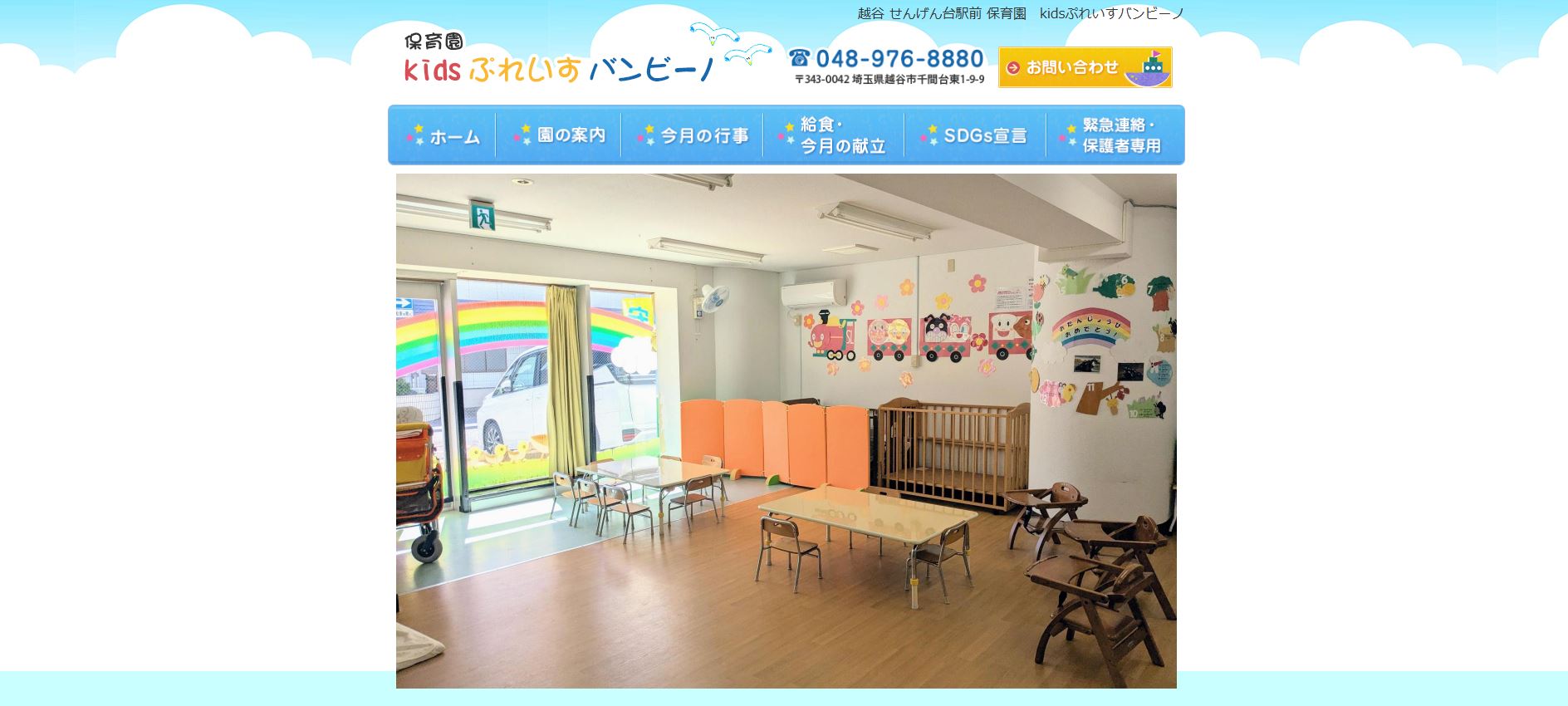 Kidsぷれいす バンビーノ