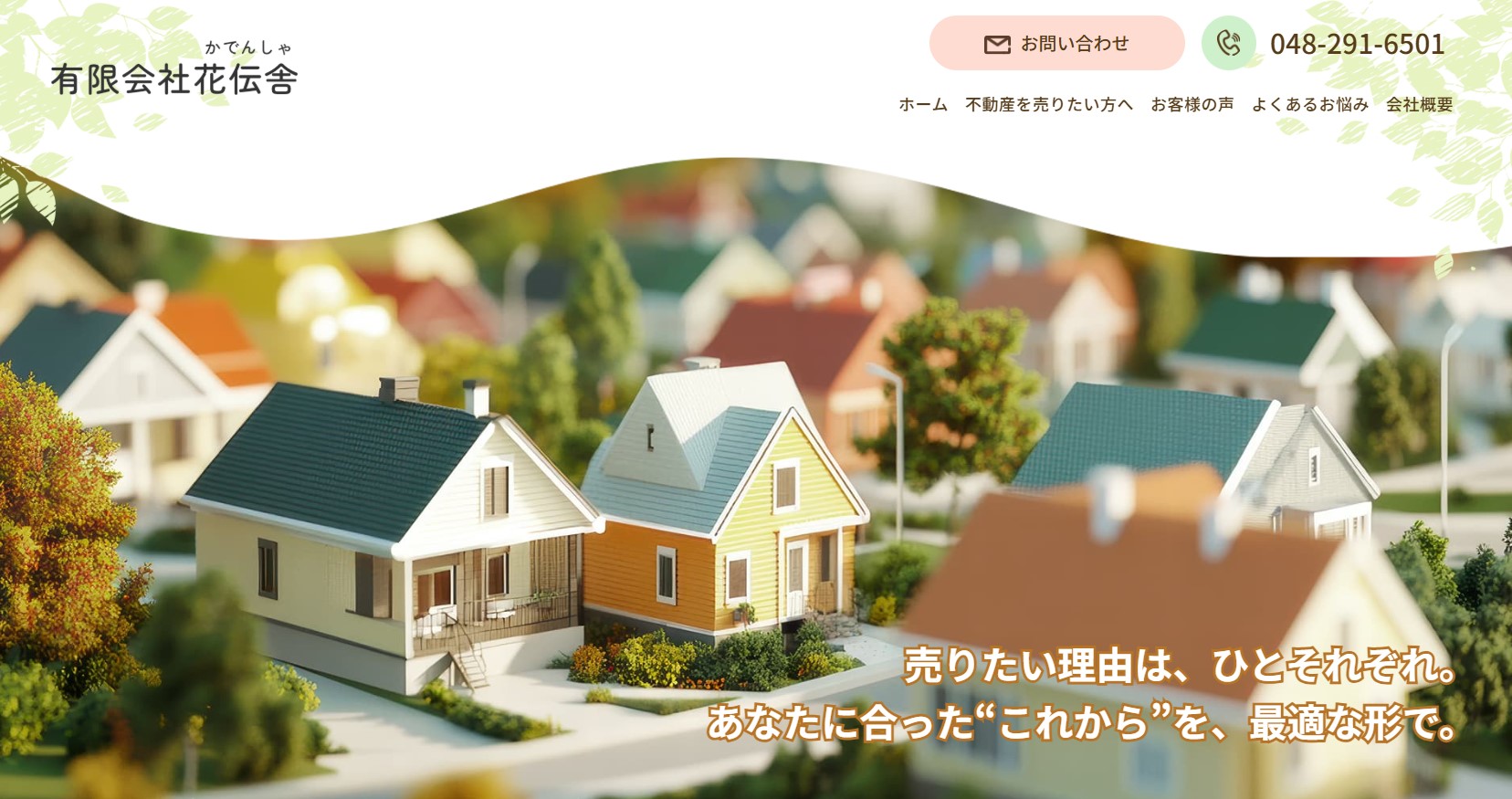 有限会社花伝舎