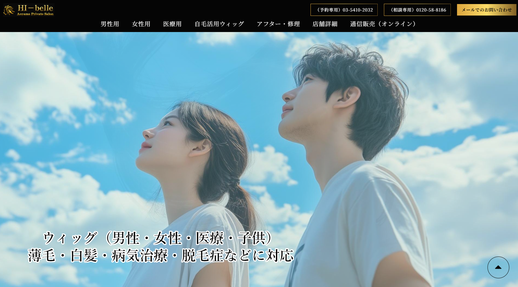 株式会社トネリコ／HI-belle（ハイベル）