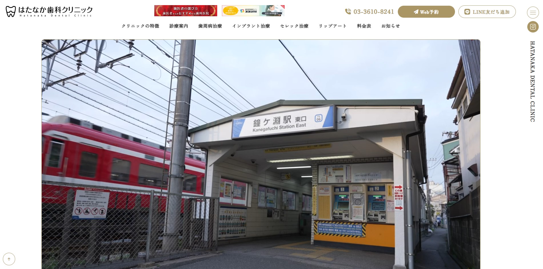 はたなか歯科クリニック鐘ヶ淵