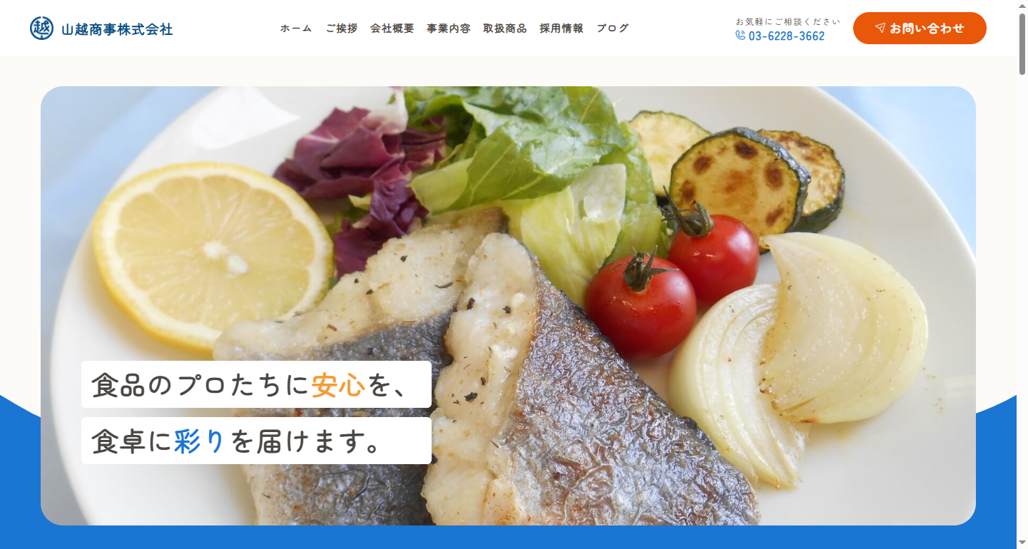 山越商事株式会社