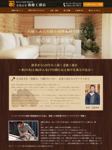 有限会社後藤工務店