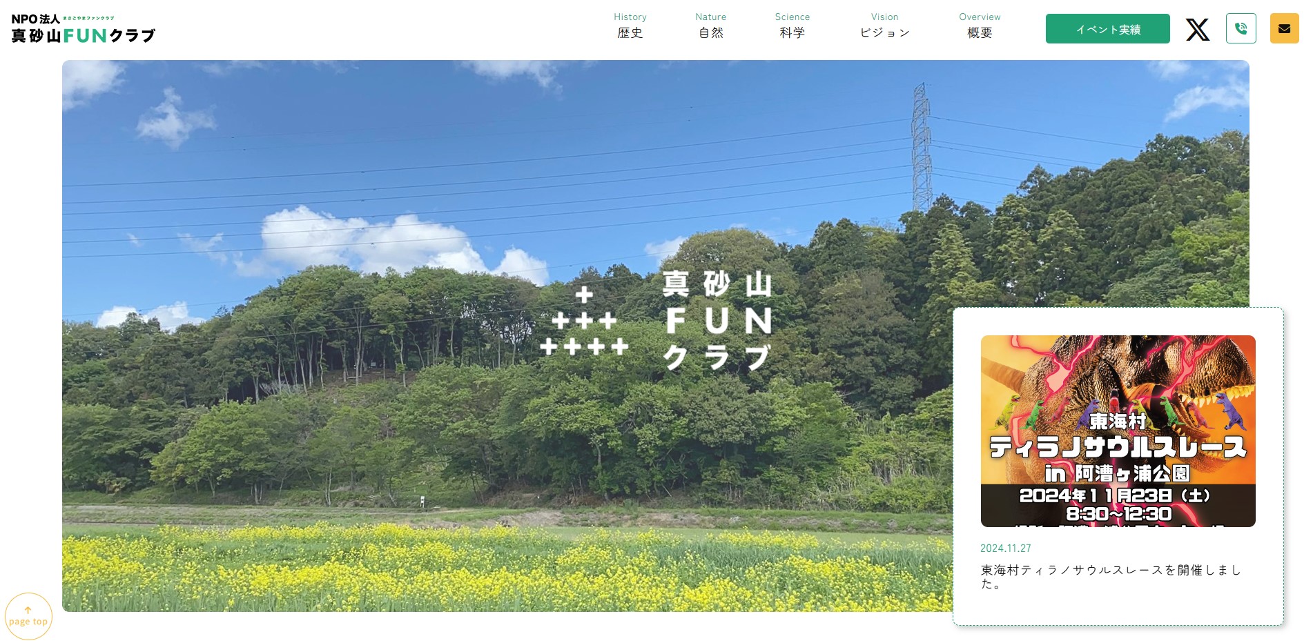 特定非営利活動法人真砂山FUNクラブ