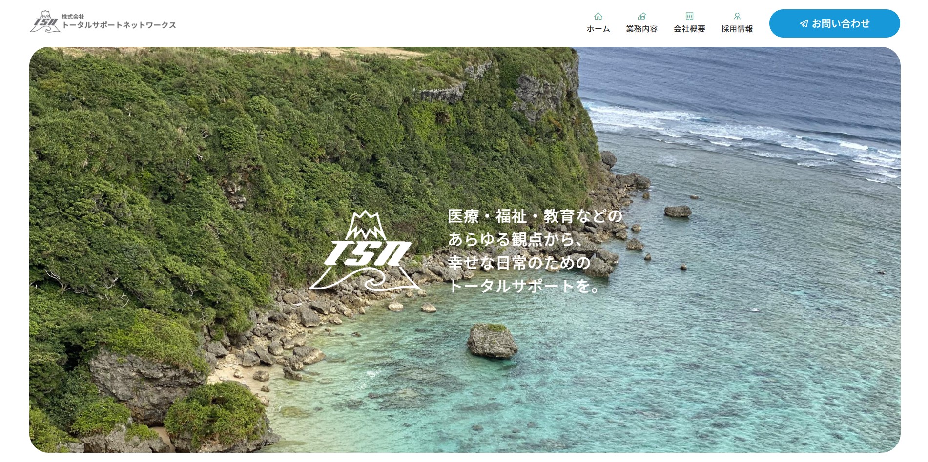 株式会社トータルサポートネットワークス