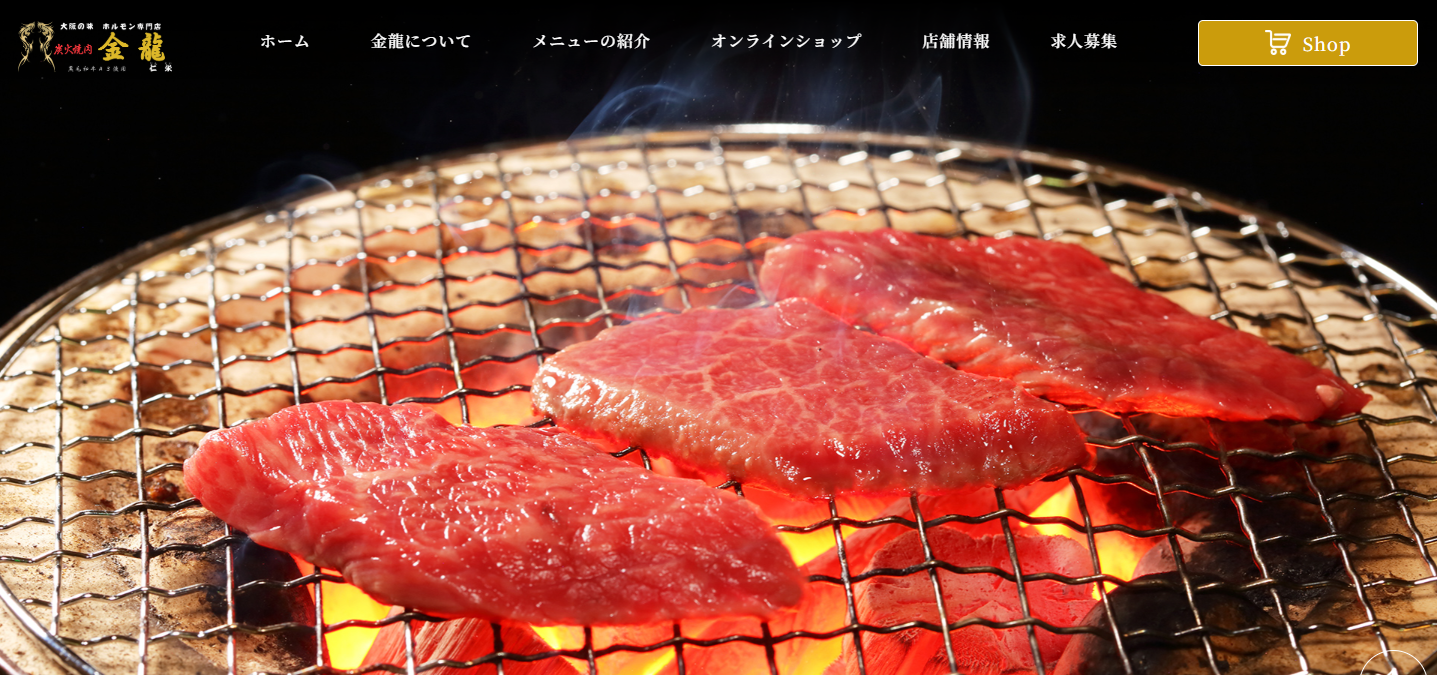 株式会社仁栄　炭火焼肉金龍