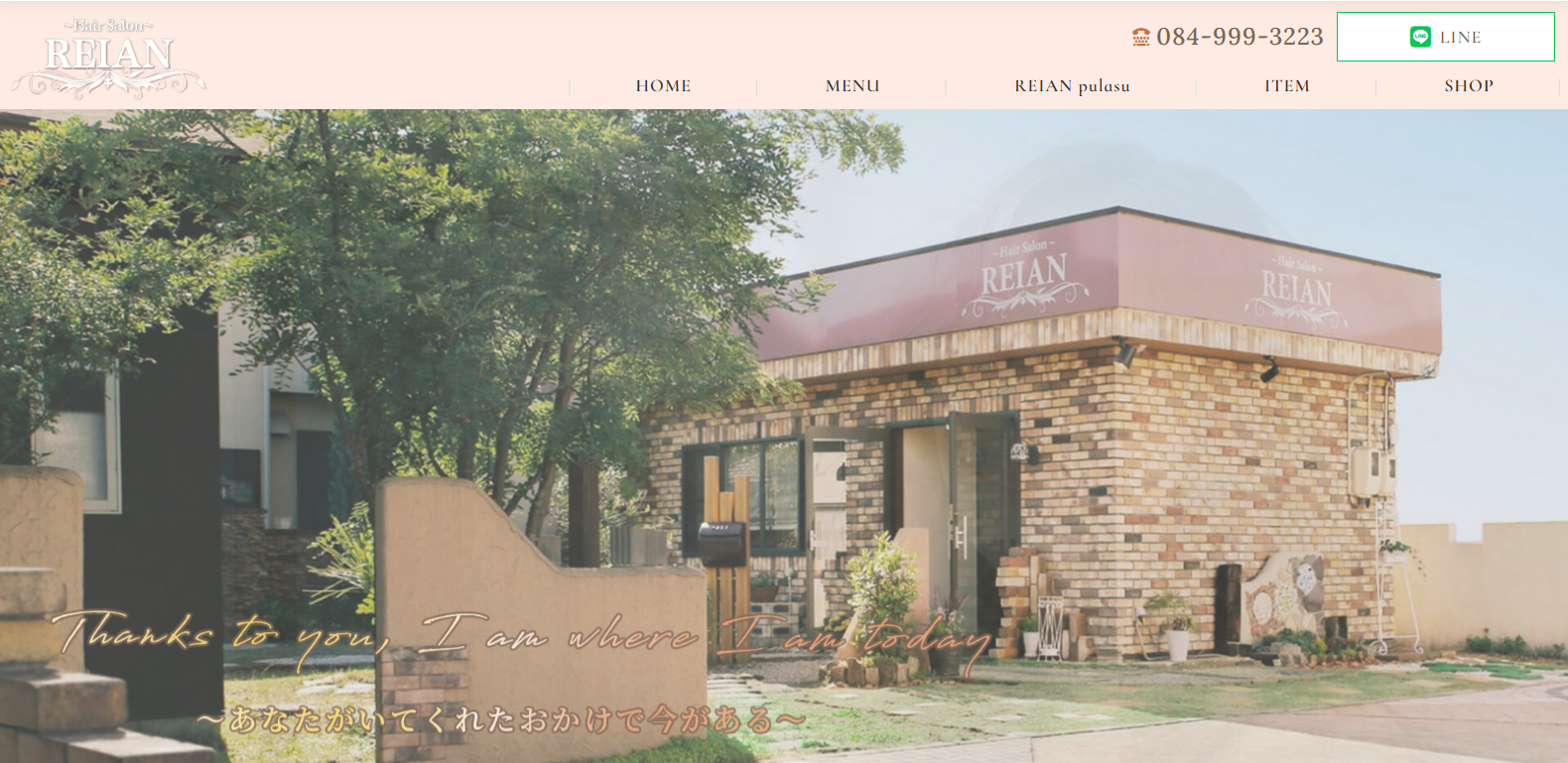 ～Hair Salon～REIAN（ヘアサロン レイアン）