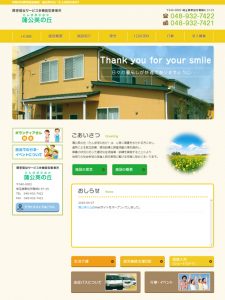 蒲公英の丘