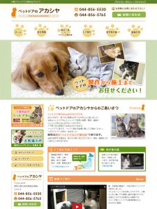 有限会社アカシヤ