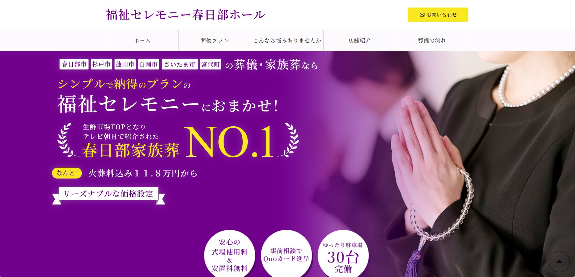 福祉セレモニー春日部ホール