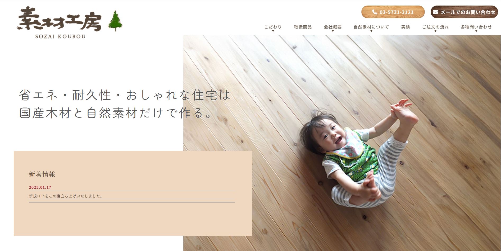 株式会社素材工房
