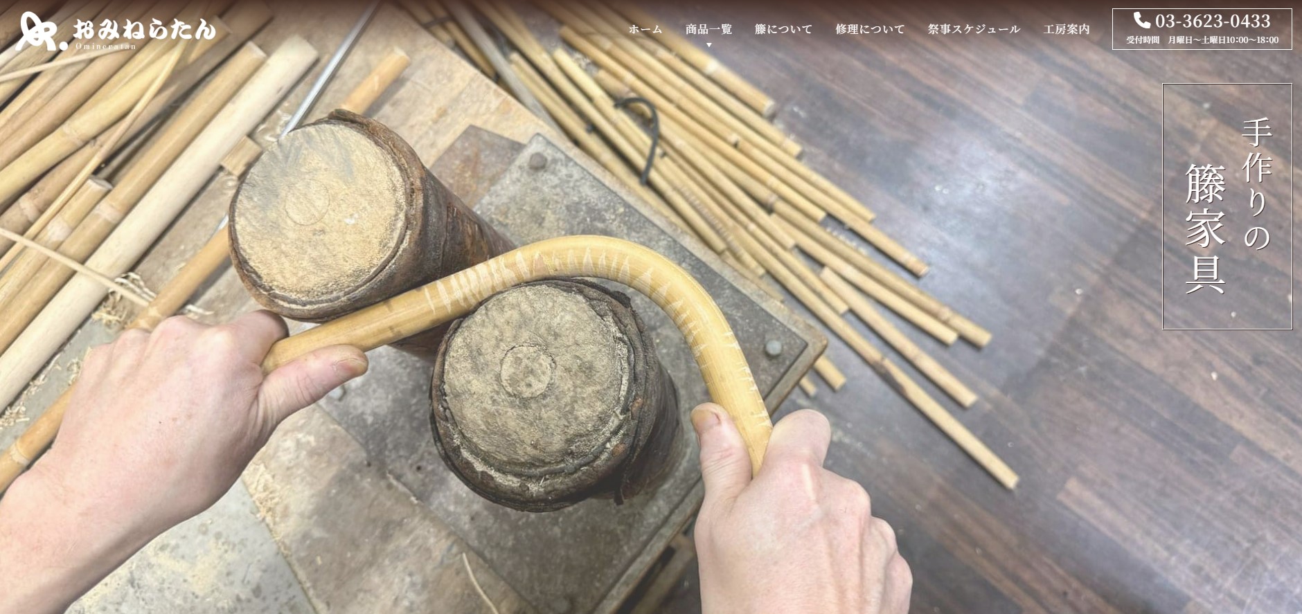 小峰ラタン株式会社