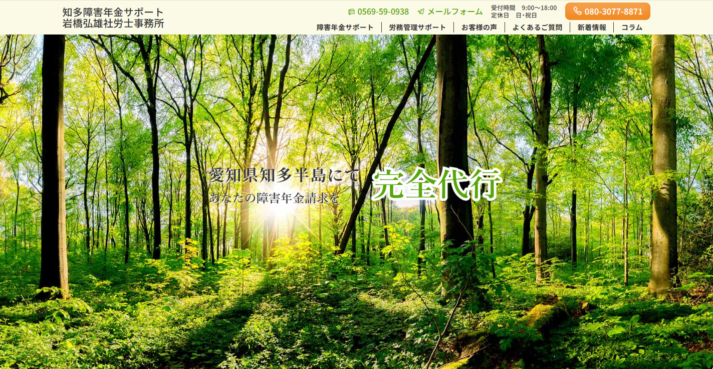 岩橋弘雄社労士事務所