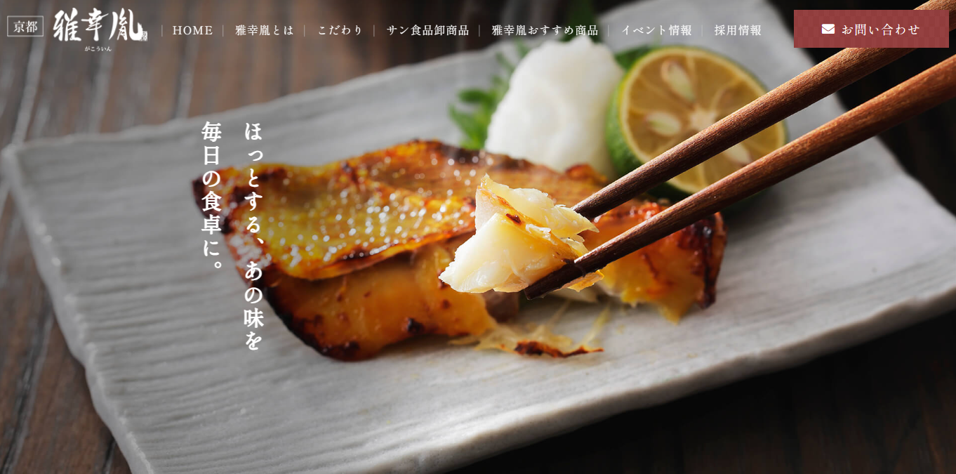 株式会社サン食品 / 雅幸胤（がこういん）