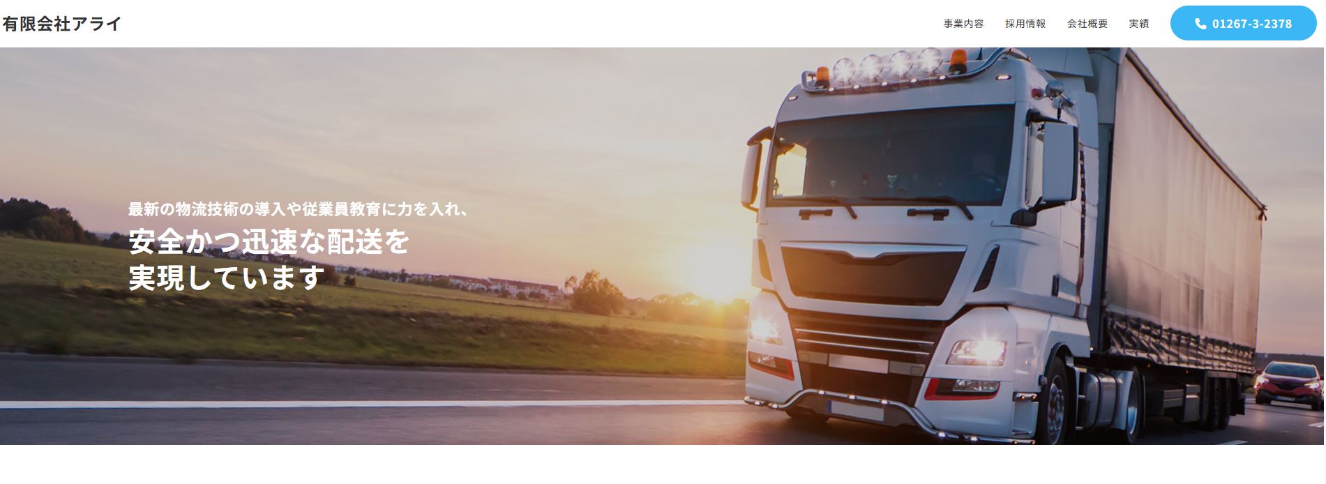 有限会社アライ