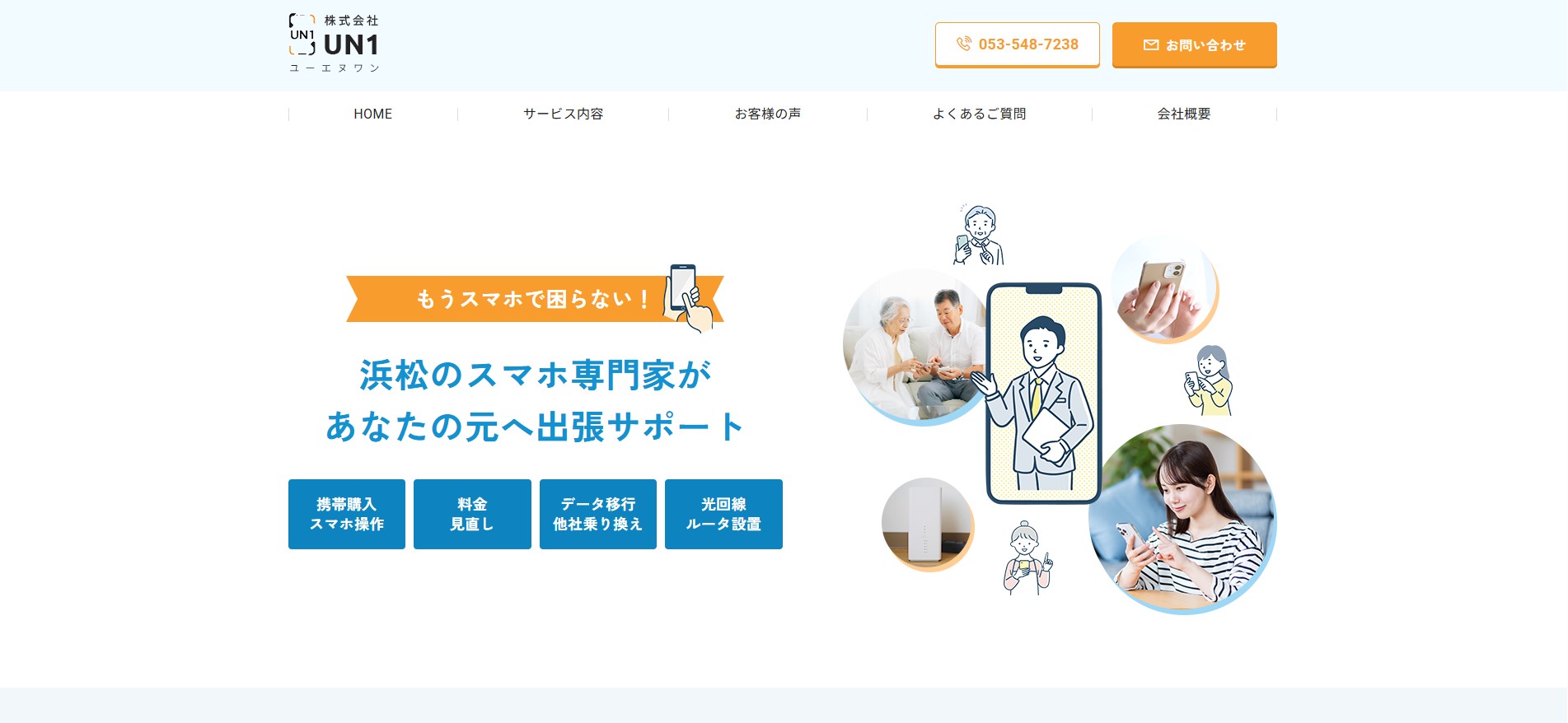 株式会社UN1