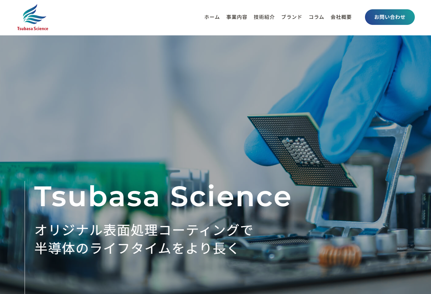 つばさ真空理研株式会社