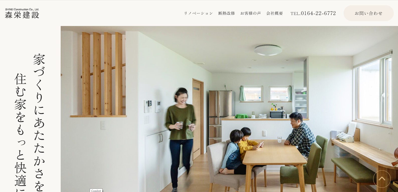 株式会社 森栄建設