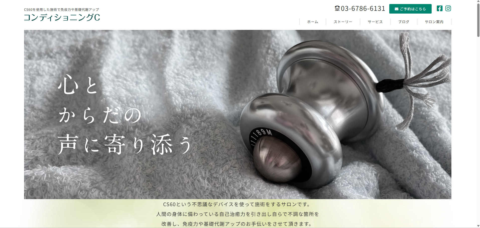 コンディショニングC