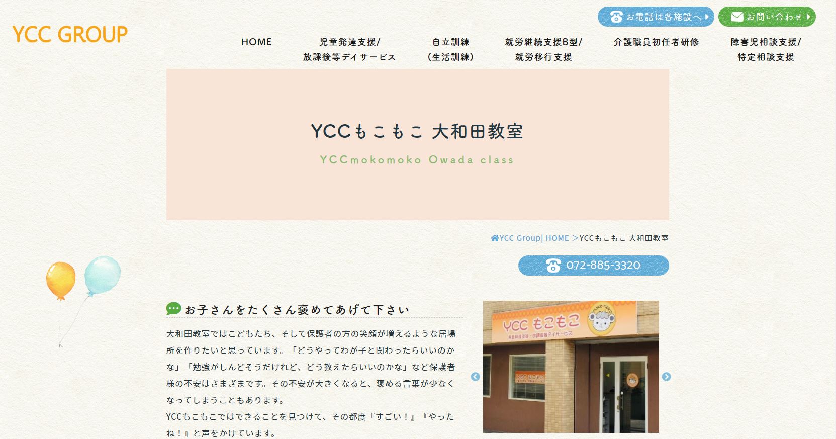 YCCもこもこ　大和田教室